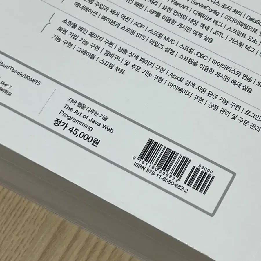 자바 웹을 다루는 기술 실무에서 알아야 할 기술은 따로 있다 길벗