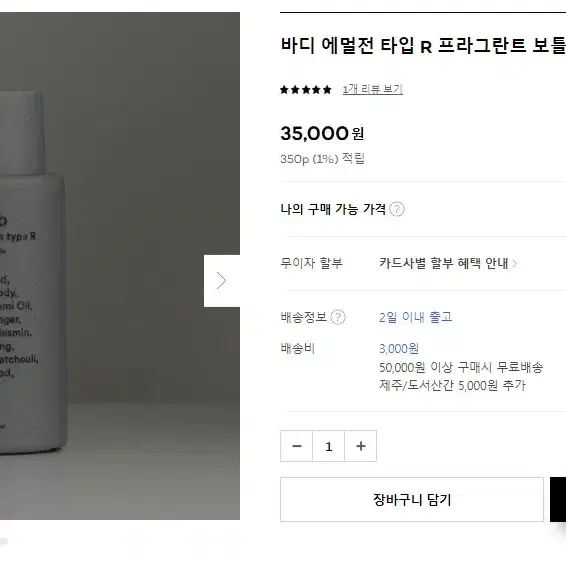 아비브 바디 에멀전(바디로션) 타입R 300ml