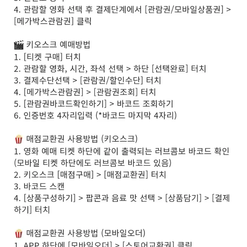 메가박스 (2인 관람권,2인 패키지)