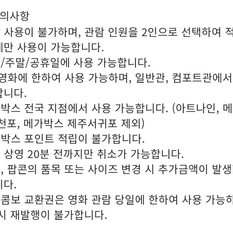 메가박스 (2인 관람권,2인 패키지)