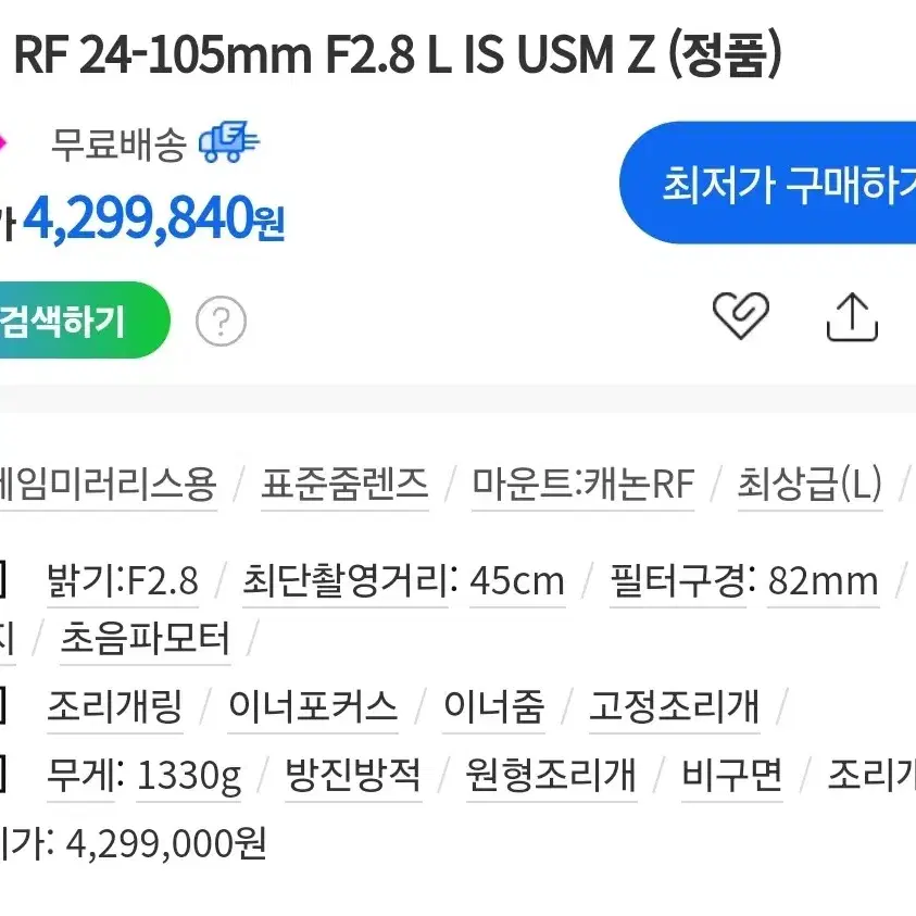 CANON 캐논 RF 24-105mm F2.8 L IS USM Z 미개봉