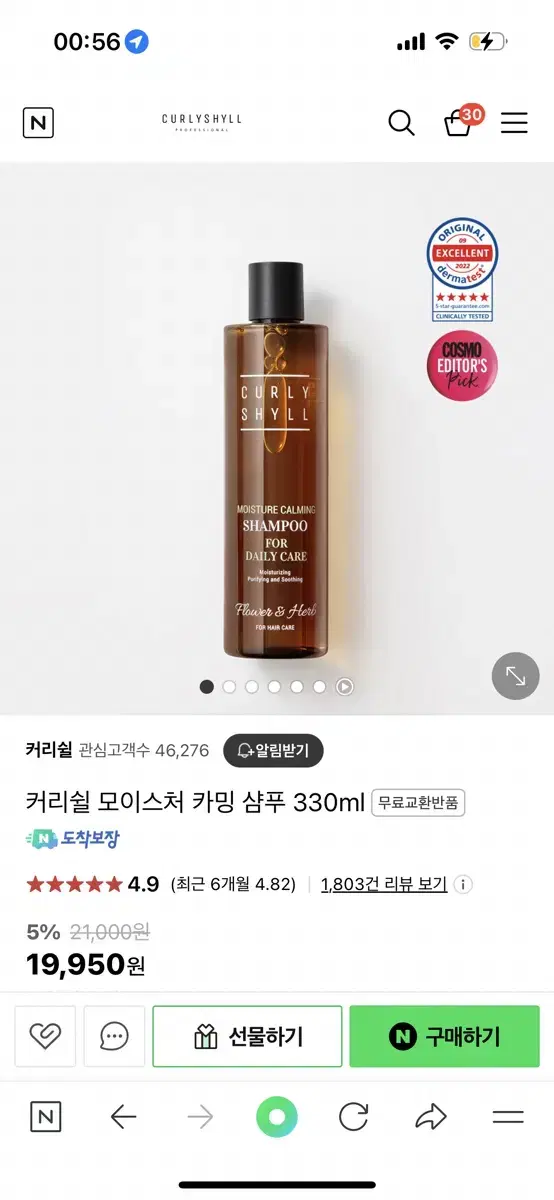 커리쉴 모이스처 카밍 샴푸 330ml