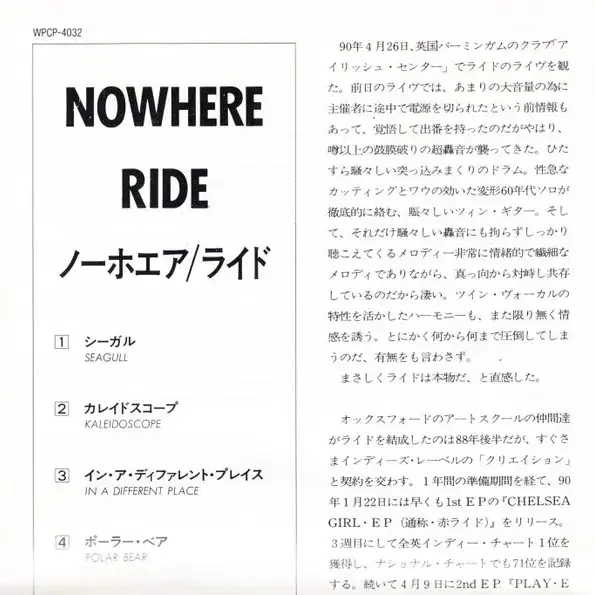 Ride - Nowhere (CD) 일본반 1990 EX+