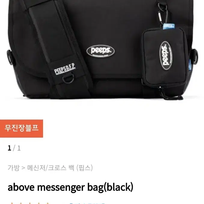 핍스 above messenger bag(black)_핍스 메신저백