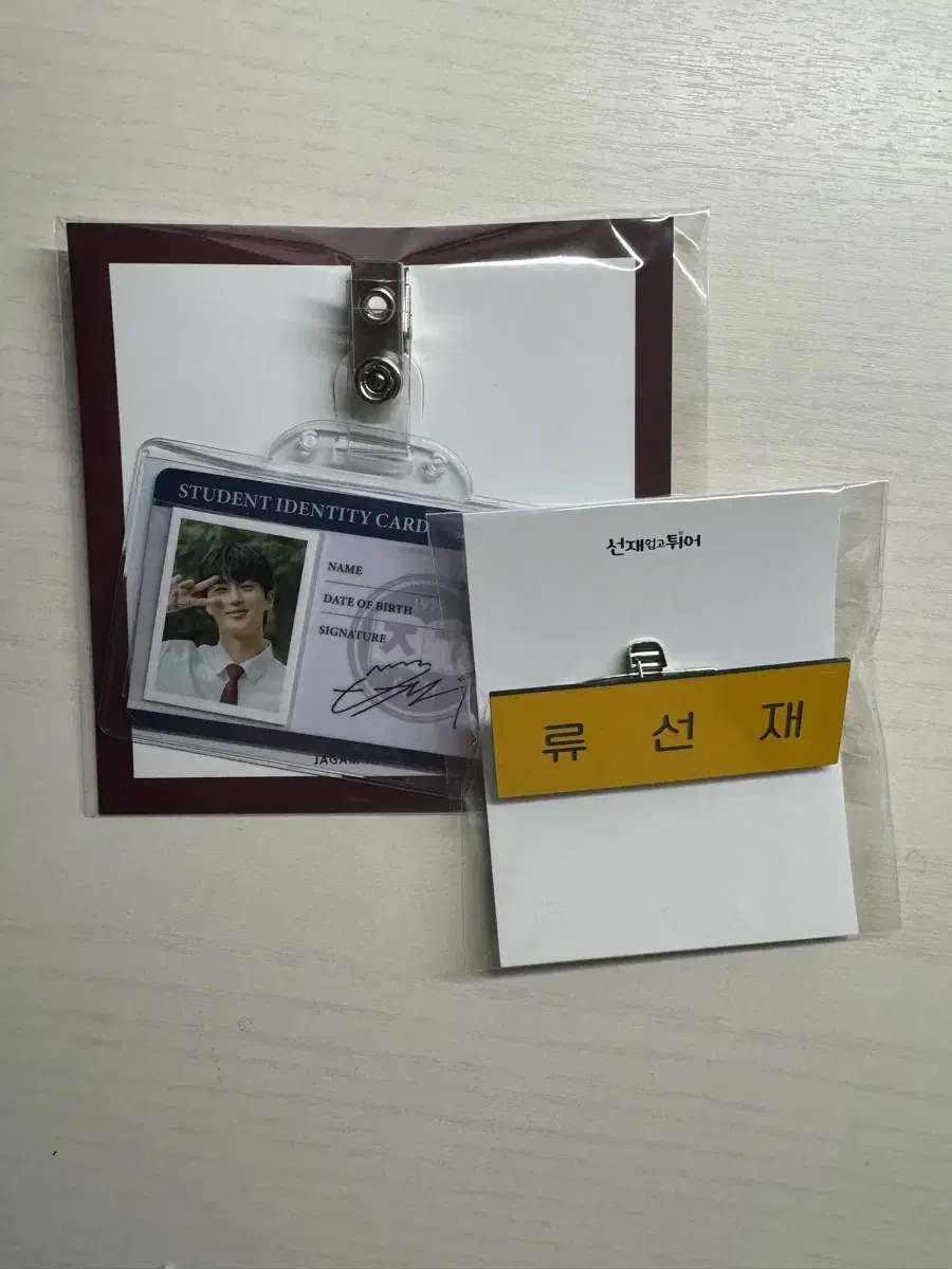 [unsealed] bulk Byun Wooseok Ryu Sunjae Student ID Badge