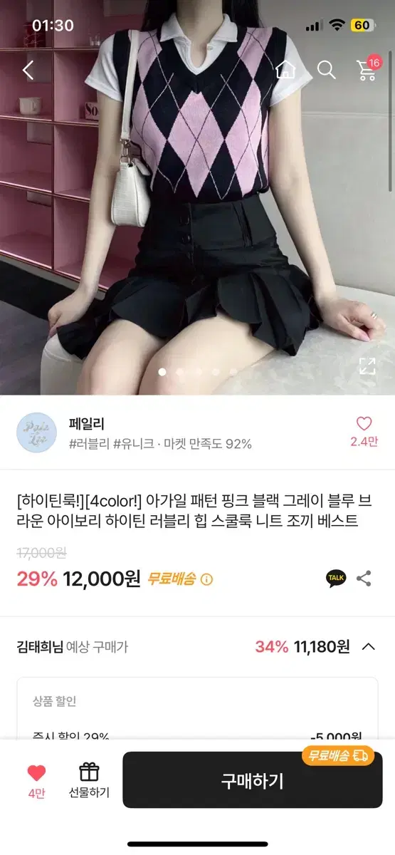 에이블리 패턴 조끼 판매