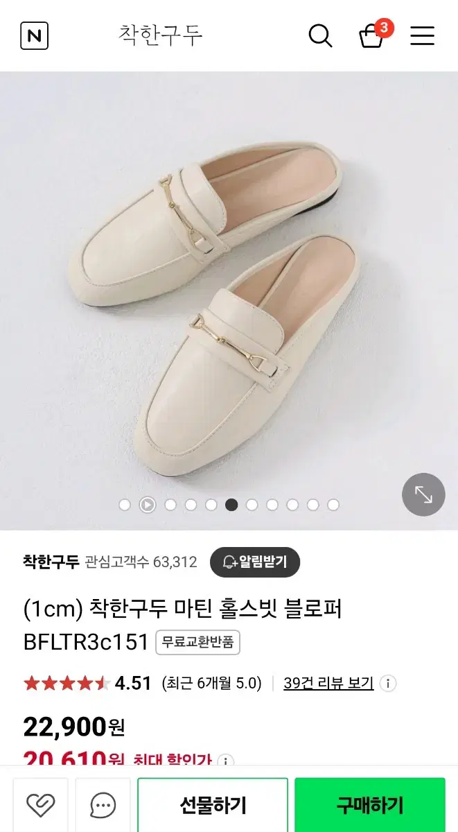 착한구두 블로퍼 245