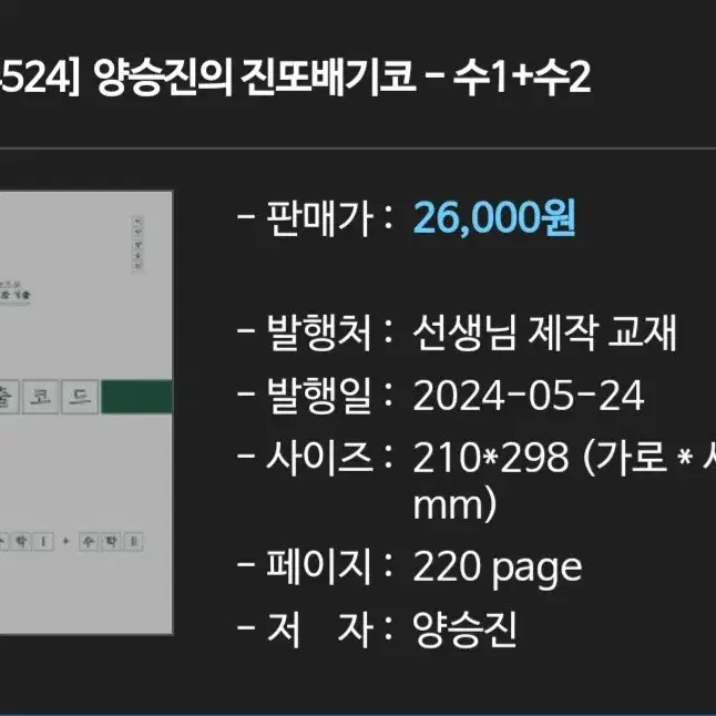 2025양승진 진또베기코