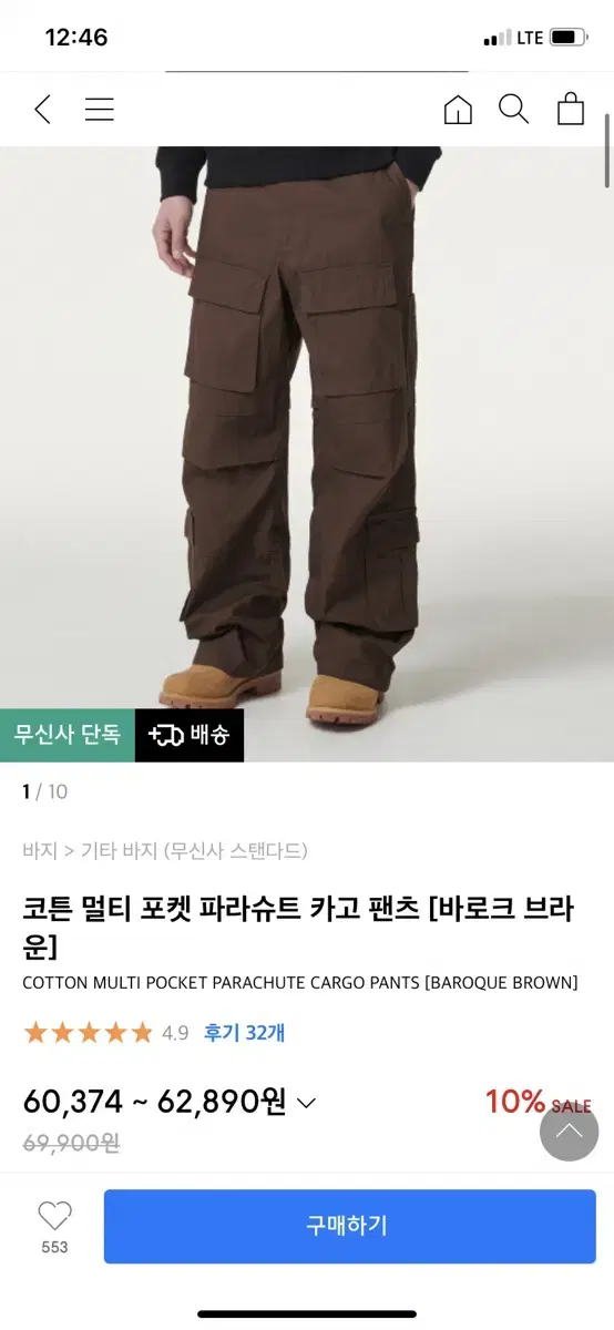 무신사 스탠다드 파라슈트 카고 팬츠 브라운 33