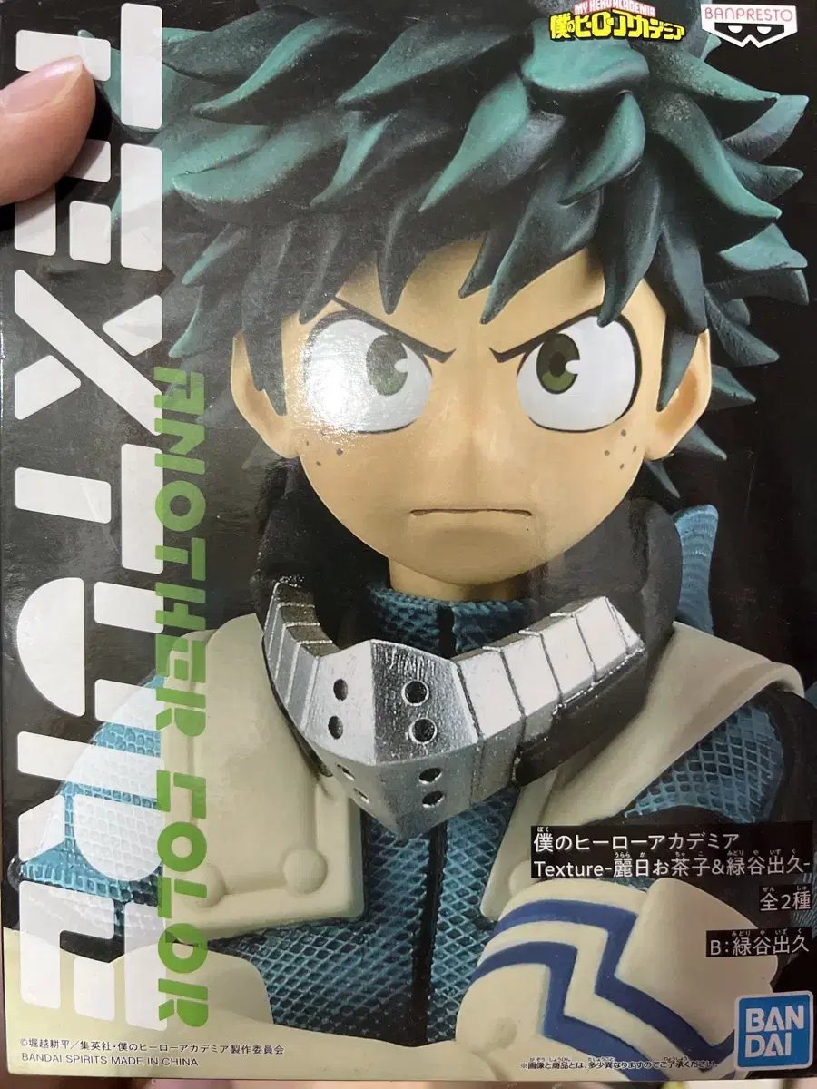 Midoria Izuku Figures