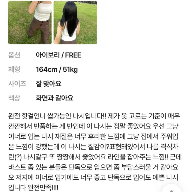 골지 쫀쫀 스퀘어넥 나시 아이보리 색상