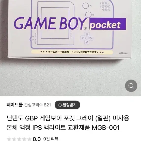 닌텐도 GBP 판매합니다