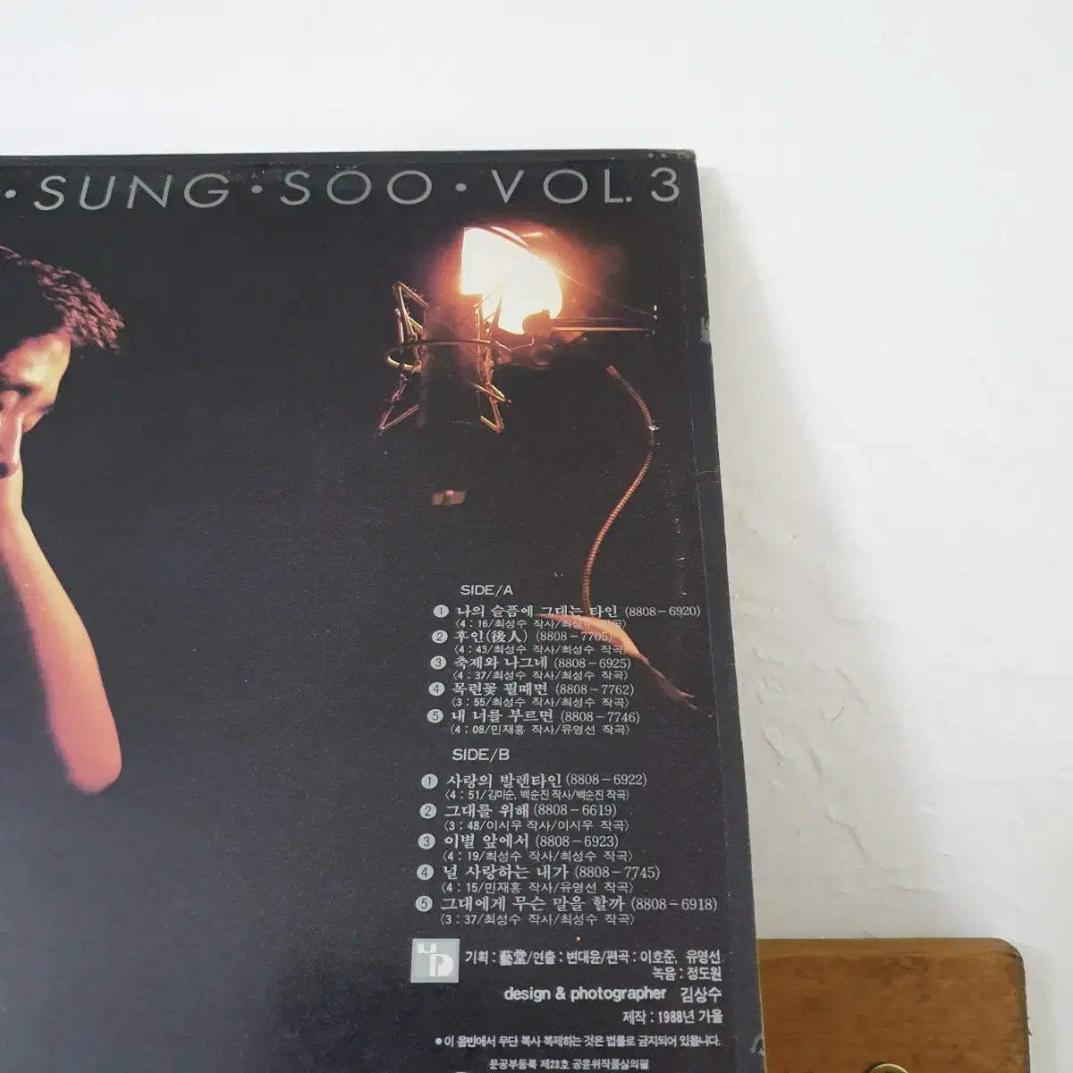 최성수3집 LP  1988    후인   그대에게무슨말을할까