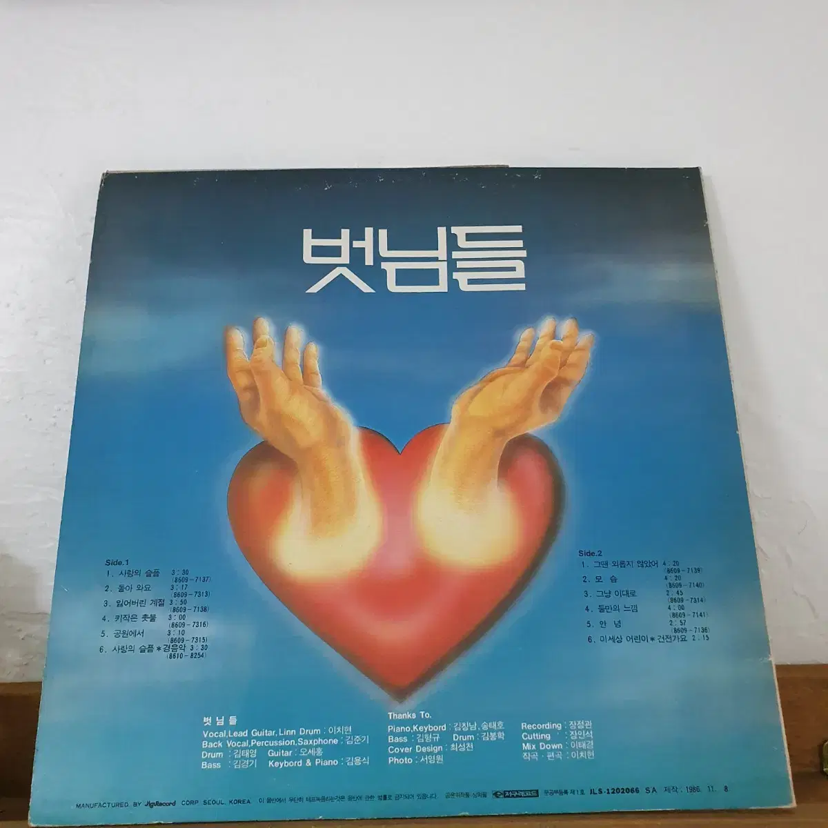 벗님들 (이치현)  LP  1986   사랑의슬픔