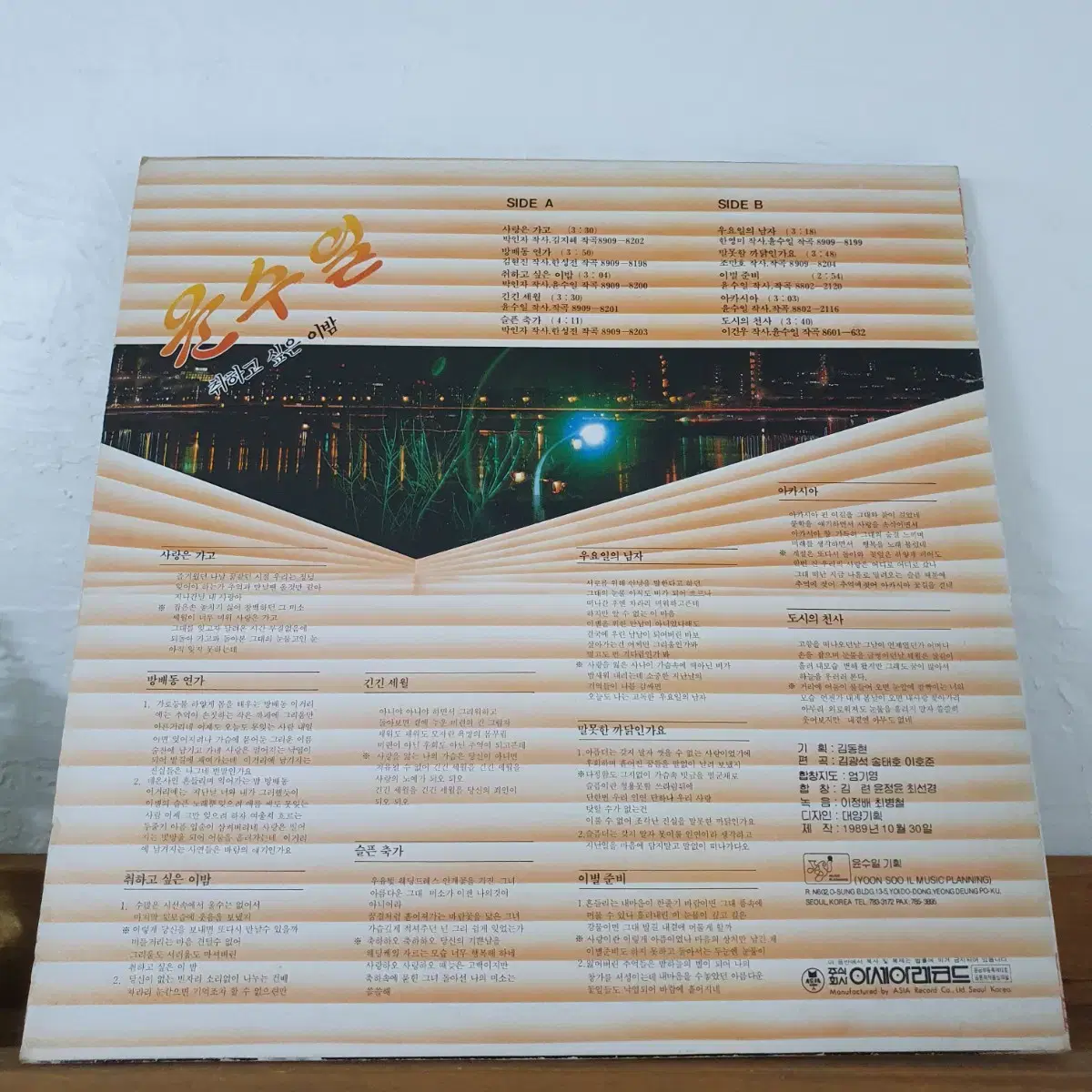 윤수일 LP  1989