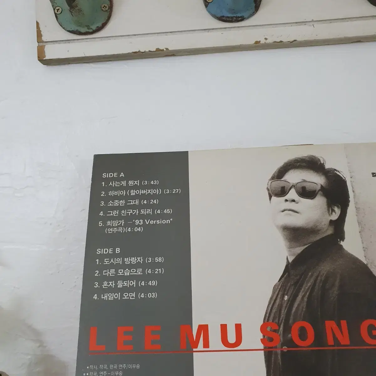 이무송 LP  1992   사는게뭔지