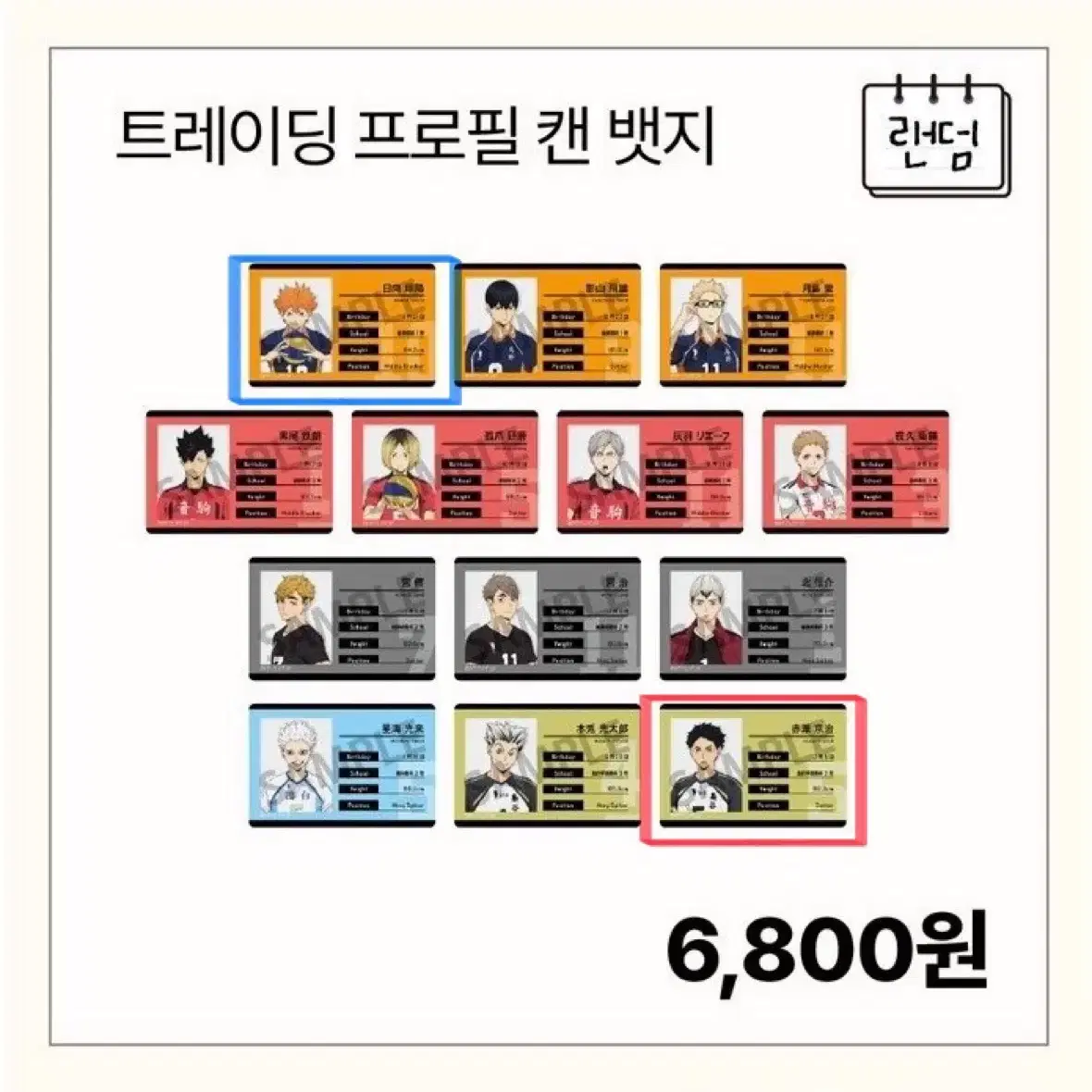 하이큐 팝업 교환 원가양도합니다