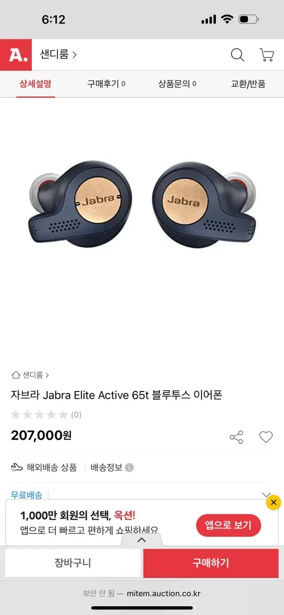 [Jabra] 자브라 Elite Active 65t 블루투스 이어폰