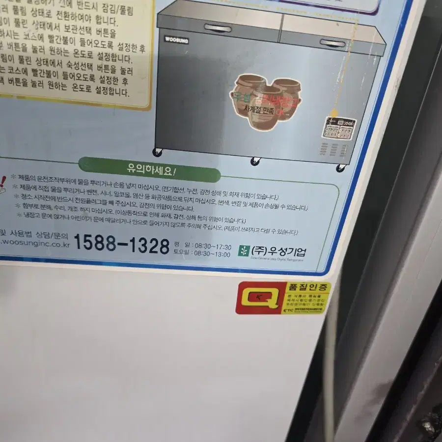 업소용김치냉장고