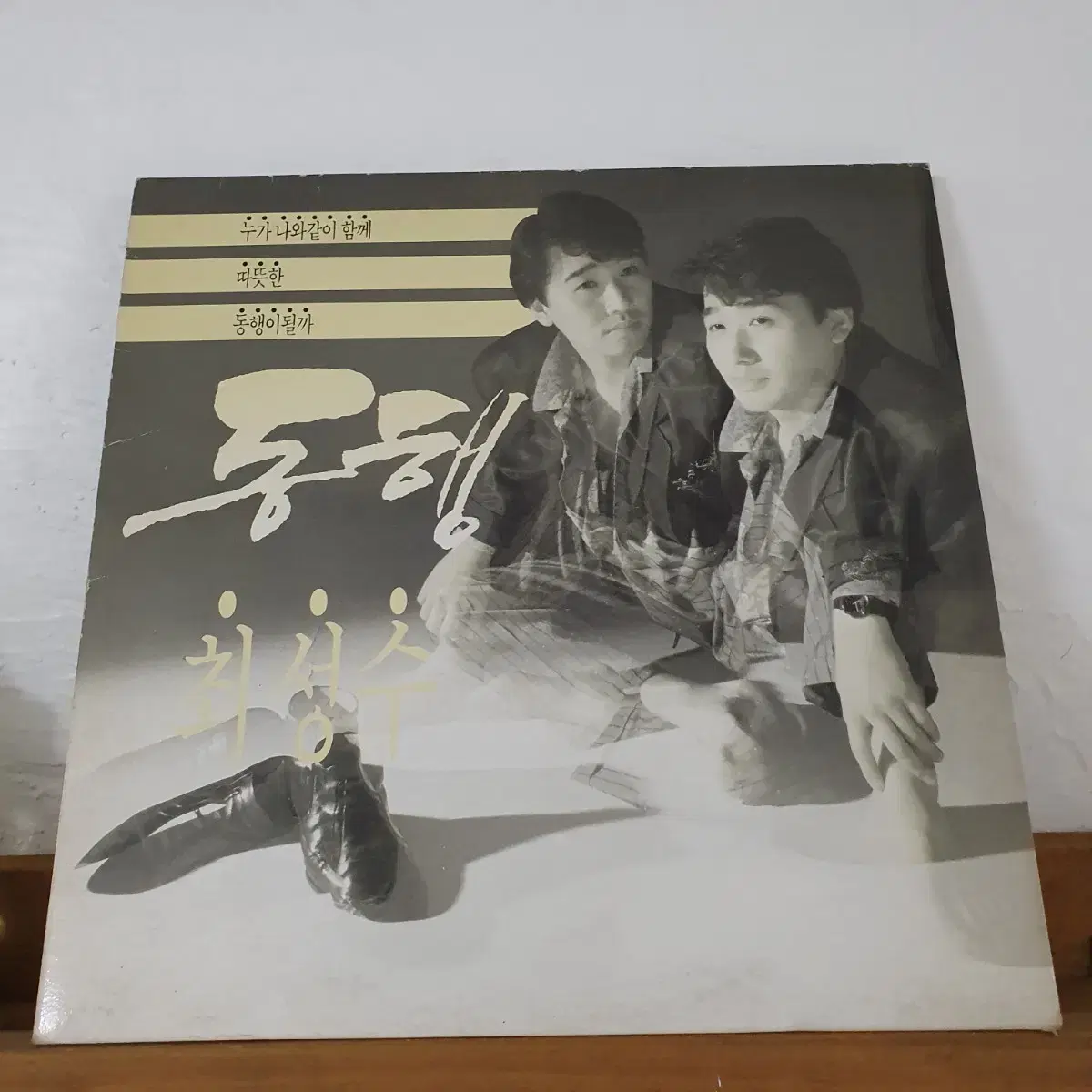 최성수 LP  1987  동행 해후 풀잎사랑  기쁜우리사랑은