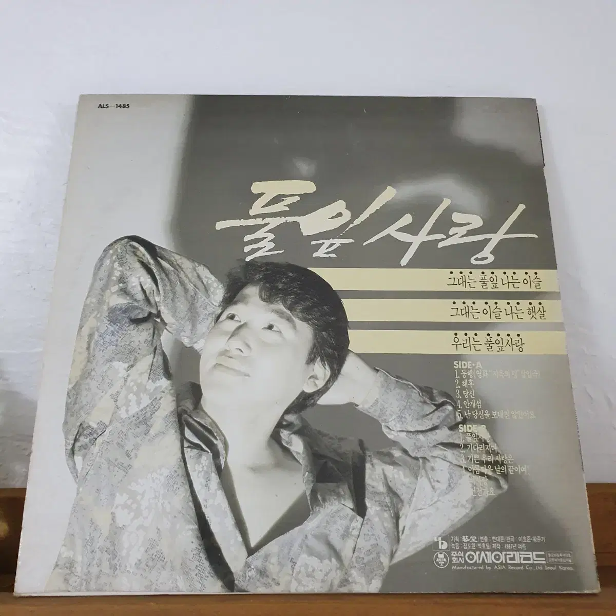 최성수 LP  1987  동행 해후 풀잎사랑  기쁜우리사랑은