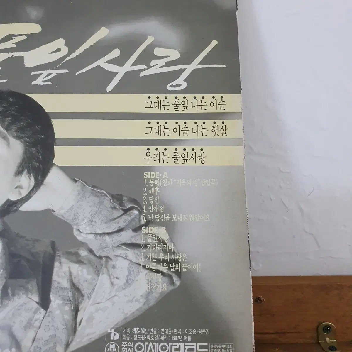 최성수 LP  1987  동행 해후 풀잎사랑  기쁜우리사랑은