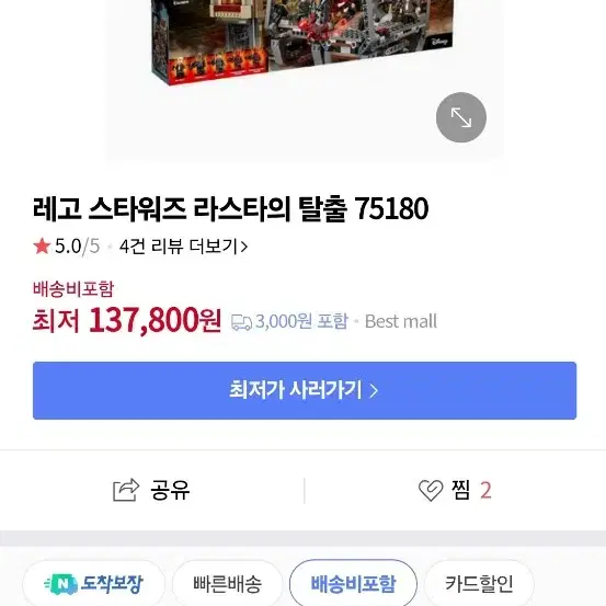 레고 스타워즈 75180 라스타의 탈출