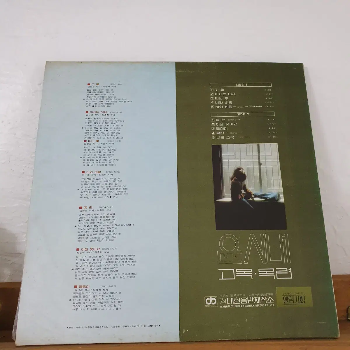 윤시내 LP  1980  고목   목련