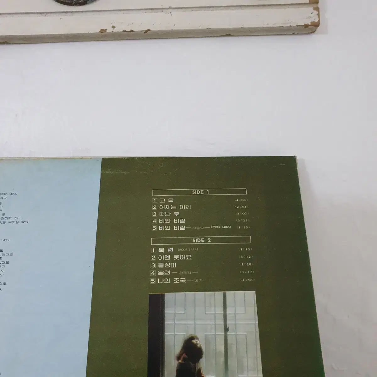 윤시내 LP  1980  고목   목련