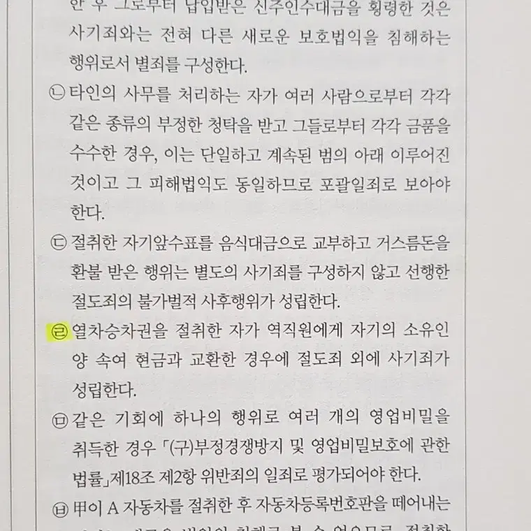 신광은 형사법 진도별모의고사