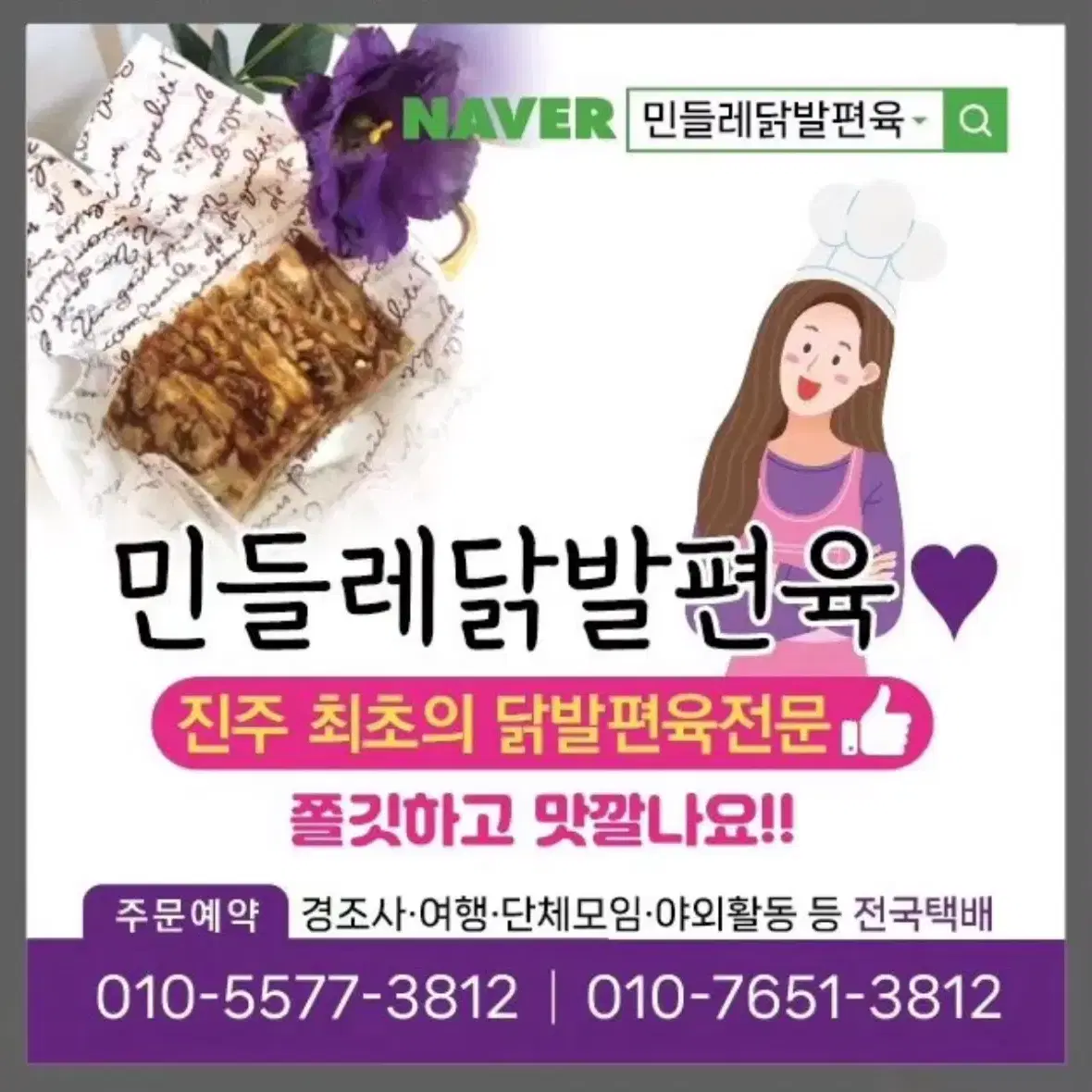 닭발편육