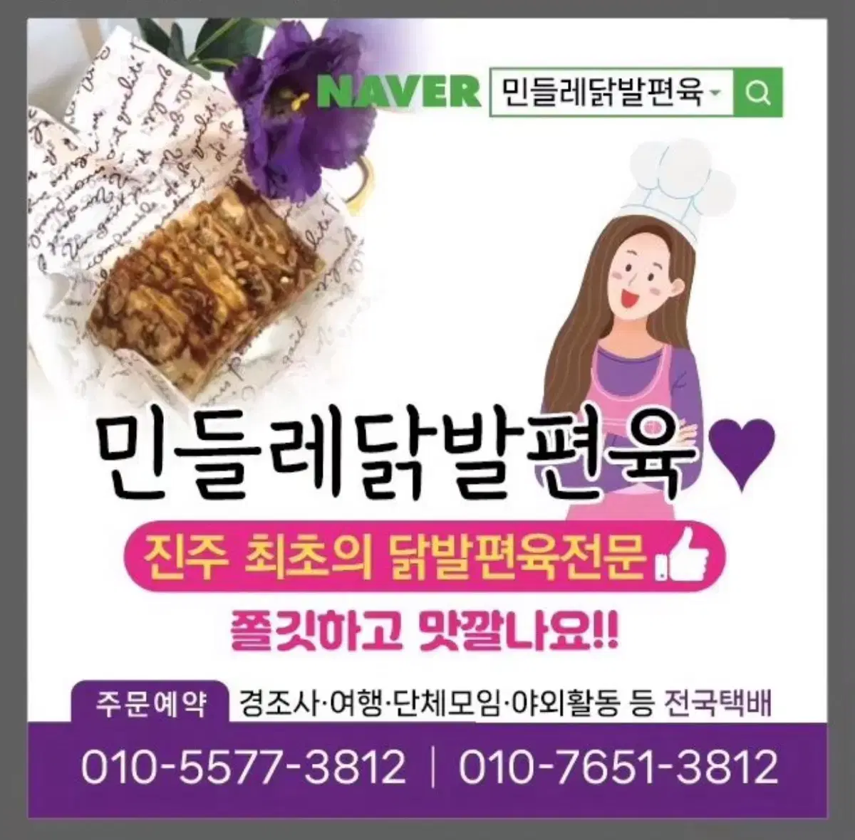 닭발편육