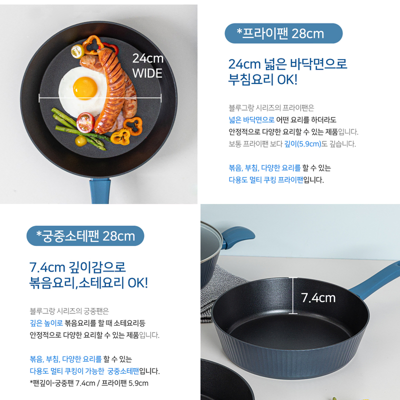 블루그랑 IH 궁중 소테팬