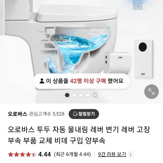 변기 자동 물내림