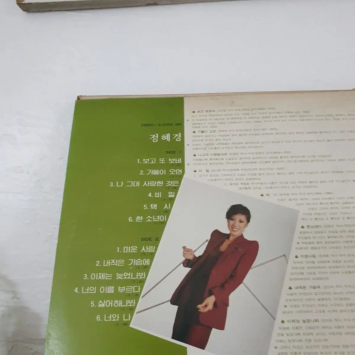 정혜경 LP  1980  보고또보네   미운사람    귀한음반