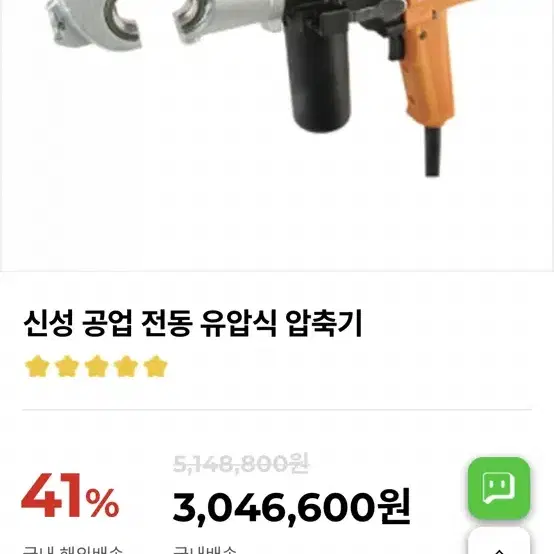 컨디션 좋은 신성공업 전동 유압식 압착기 팝니다