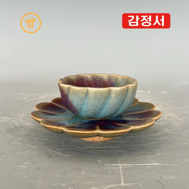 송/원 균요천람자반화형탁잔 [감정서 / 중국도자기]