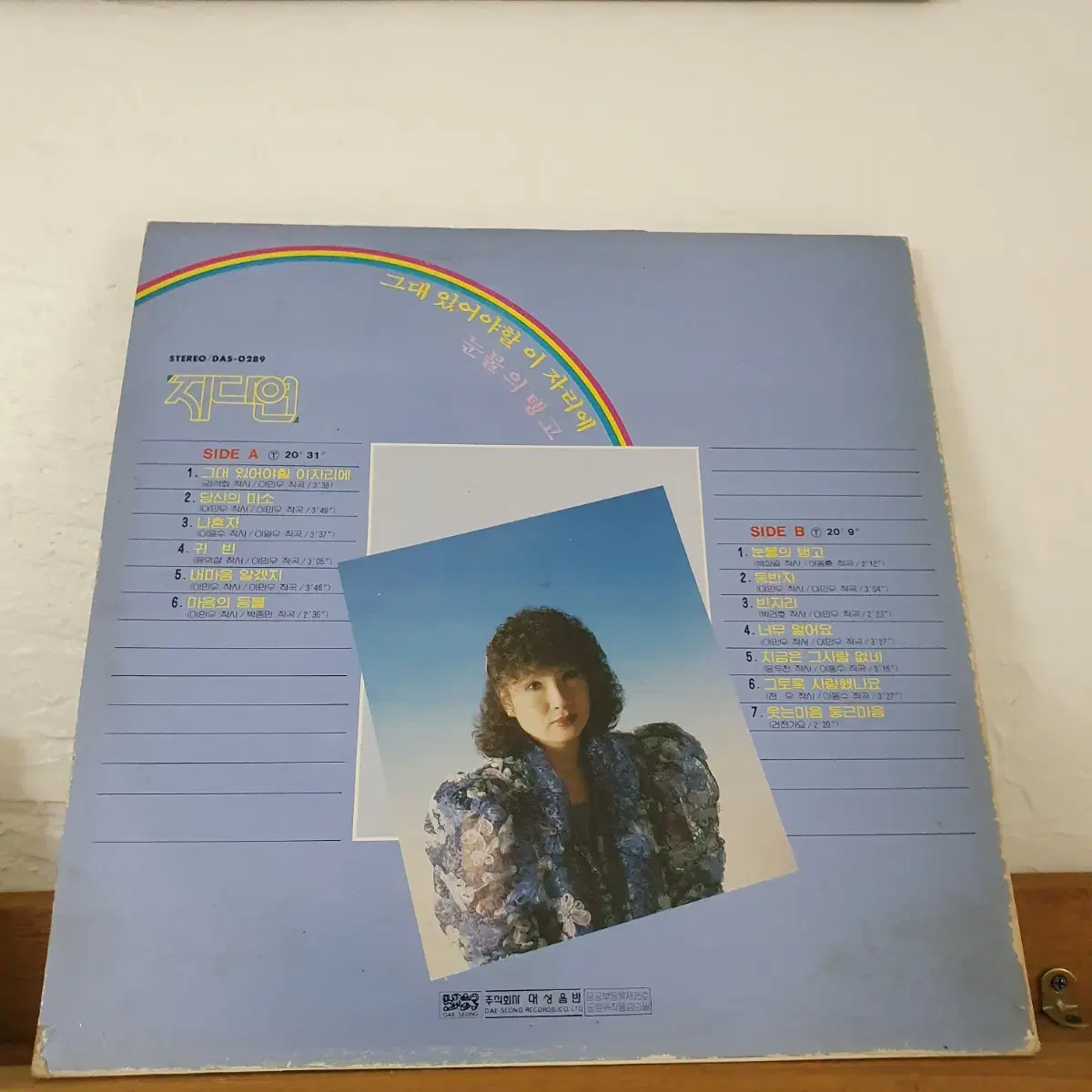 지다연 LP  1985    동반자