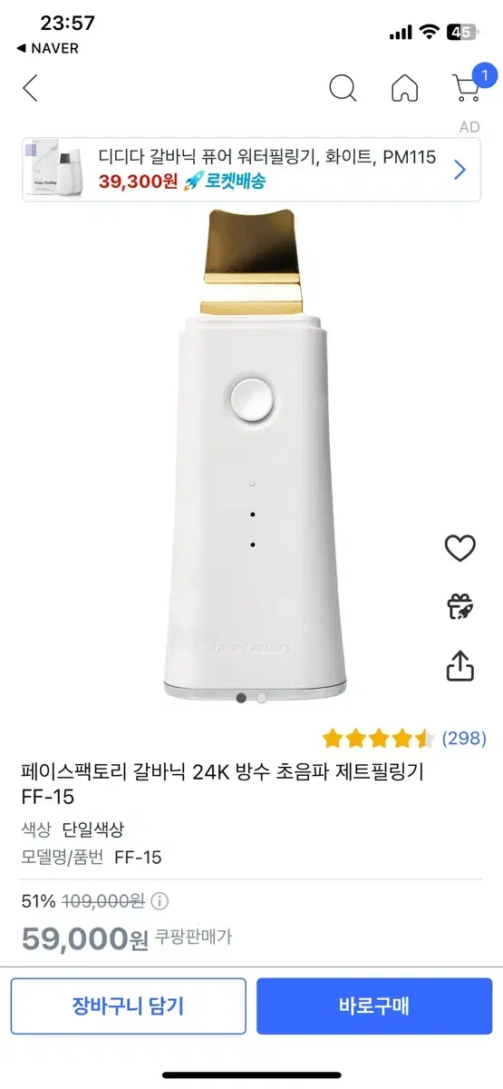 페이스팩토리 갈바닉 24k 방수 초음파 제트 필링기