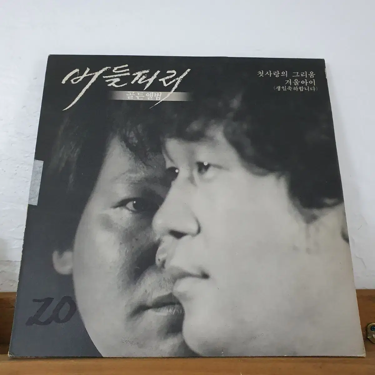 버들피리 골든앨범 LP  1985   겨울아이    꿈찾아가리