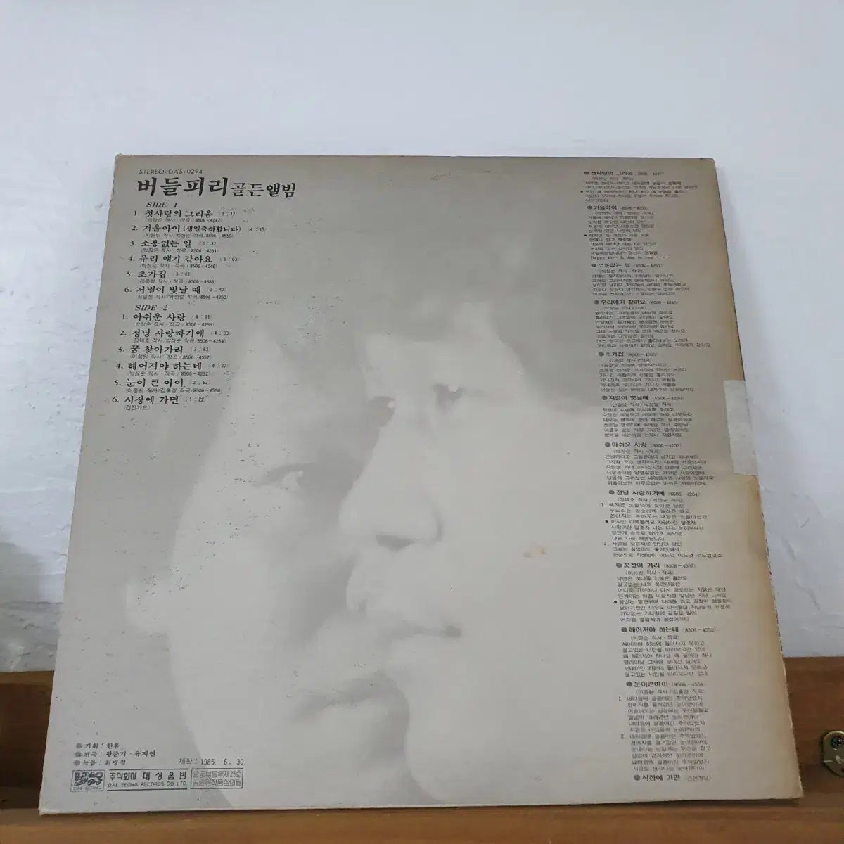 버들피리 골든앨범 LP  1985   겨울아이    꿈찾아가리