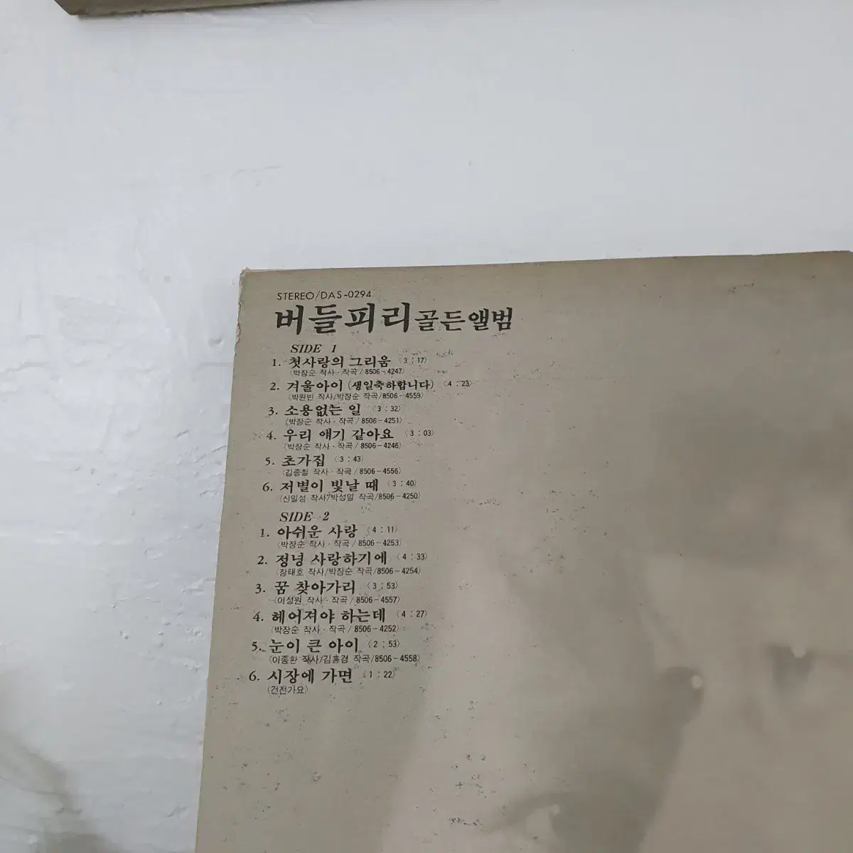 버들피리 골든앨범 LP  1985   겨울아이    꿈찾아가리