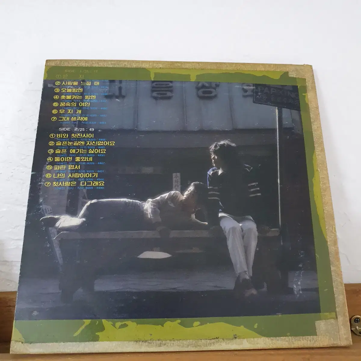 배따라기 LP  1982     은지  비와찻잔사이