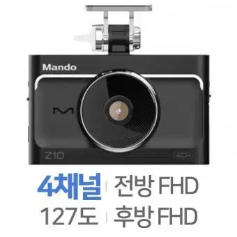 만도Z10   4채널   128G  40대  (GPS포함)