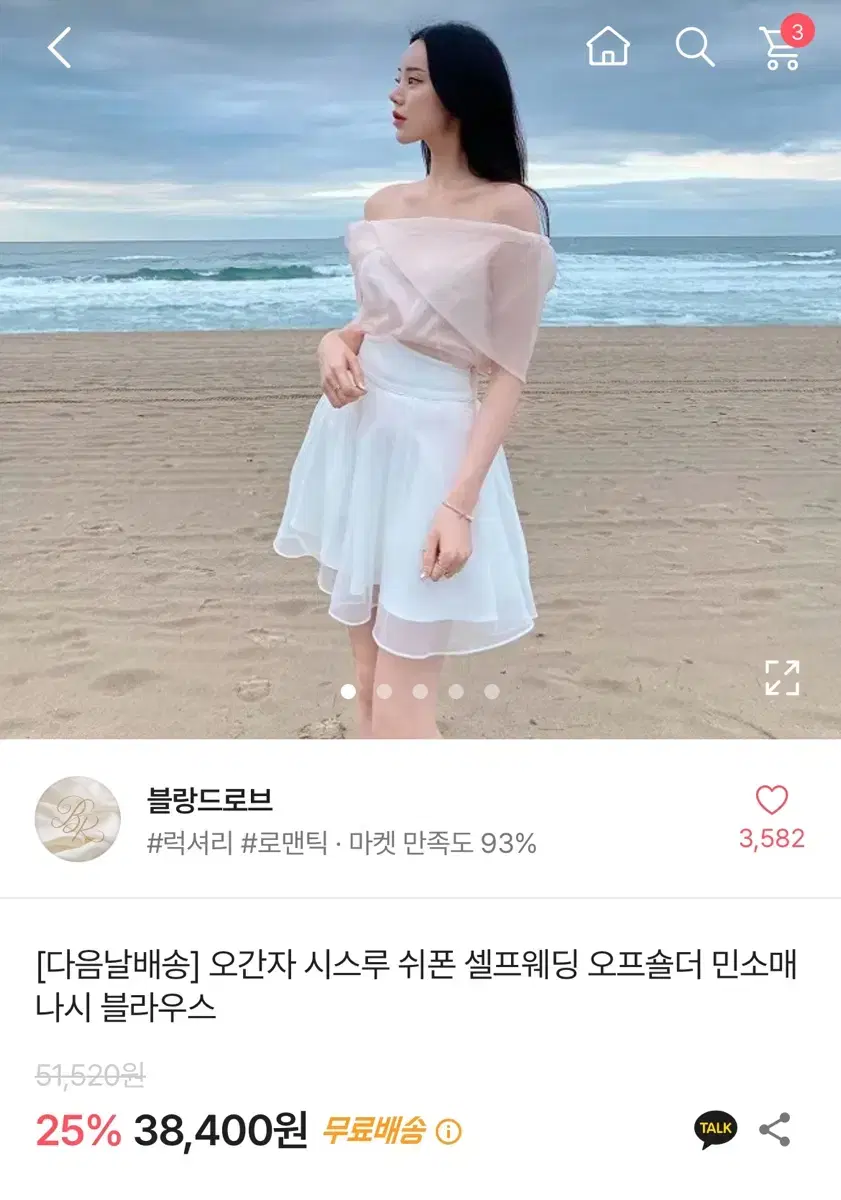 블랑드로브 오간자 오프숄더 블라우스