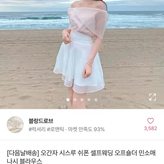 블랑드로브 오간자 오프숄더 블라우스