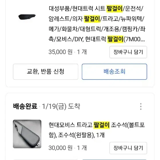 트라고 팔걸이 세재품