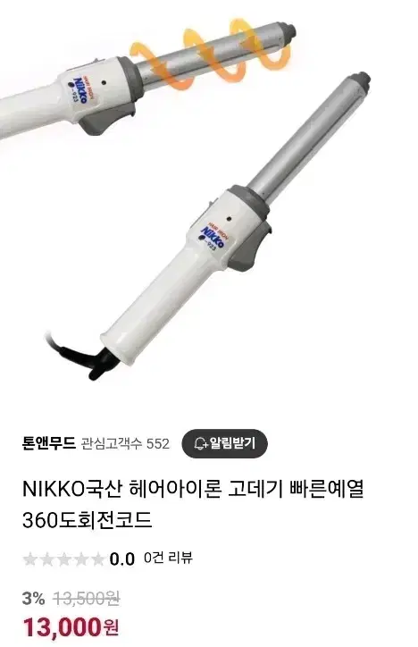 (급처)NIKKO 봉고데기