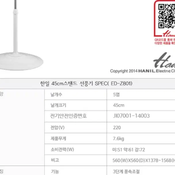 한일 18인치 선풍기 EF-Z801 팝니다