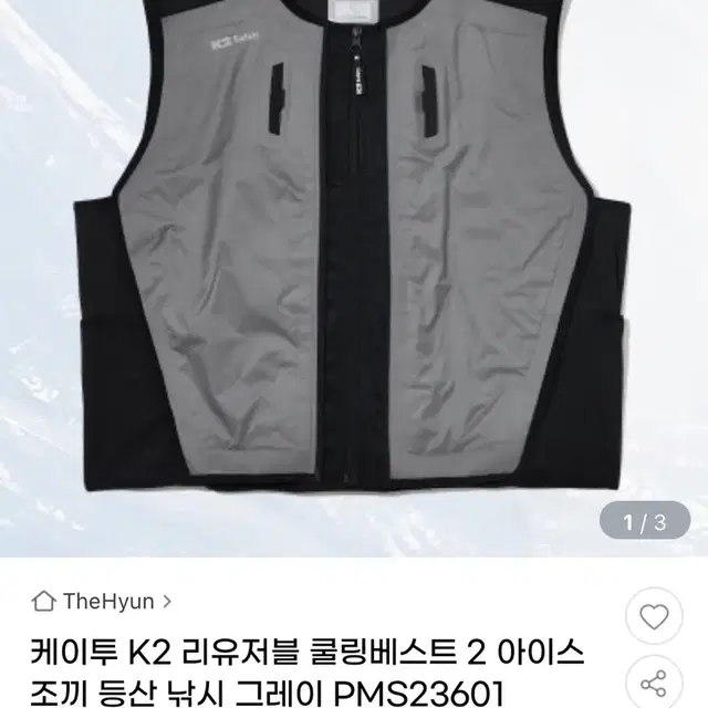 케이투 K2 리유저블 쿨링베스트 2 아이스조끼 여름 냉감 등산 낚시 새제